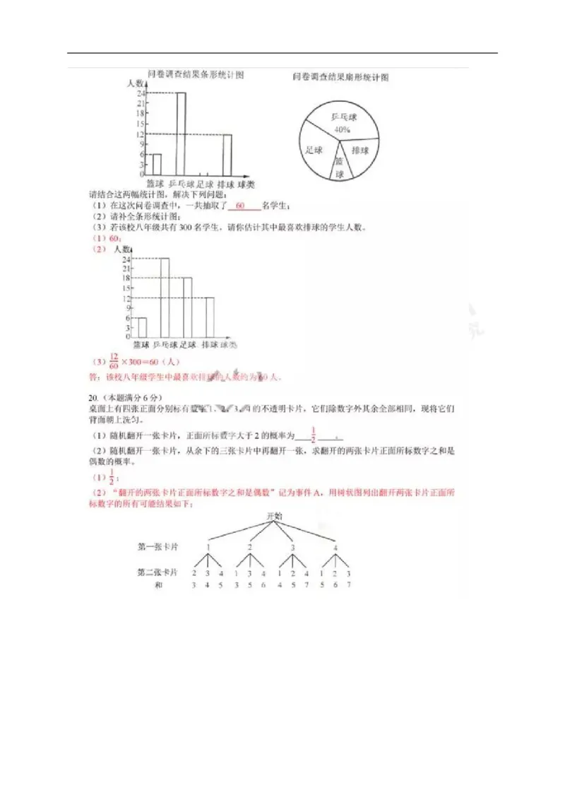 2017年江苏宿迁数学试卷+答案(图片word版)_2026版初中金考卷&bull;45套中考试卷汇编系列合集_全国版中考真题(1)_各省市《历年中考真题》2013-2024(10)_历年中考真题（版本一，按科目划分）