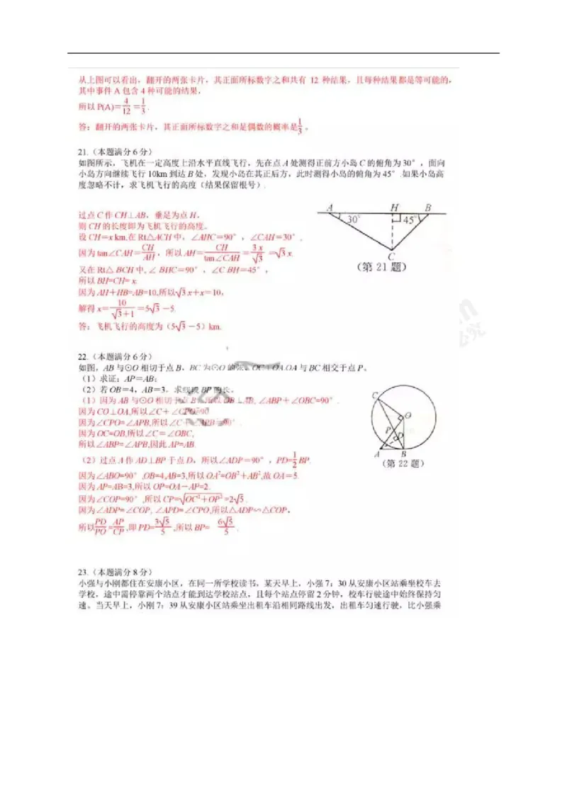 2017年江苏宿迁数学试卷+答案(图片word版)_2026版初中金考卷&bull;45套中考试卷汇编系列合集_全国版中考真题(1)_各省市《历年中考真题》2013-2024(10)_历年中考真题（版本一，按科目划分）