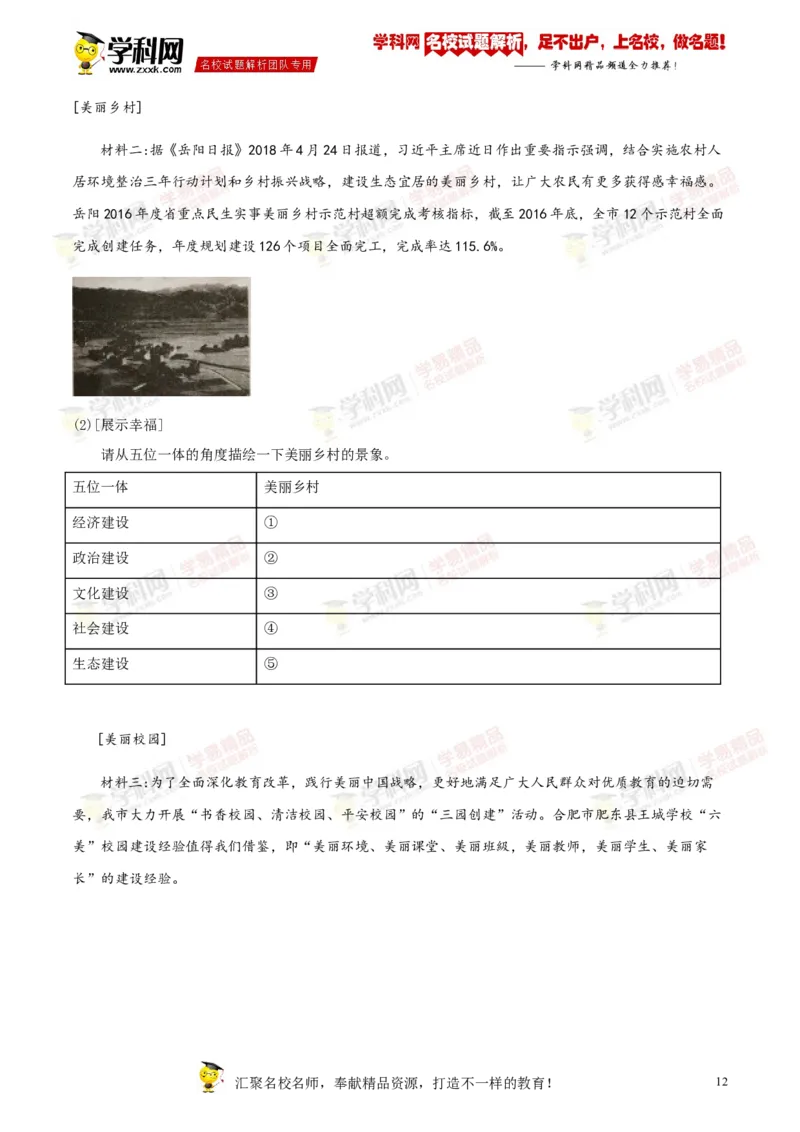 2018岳阳道法试卷+答案+解析(word整理版)_2026版初中金考卷&bull;45套中考试卷汇编系列合集_全国版中考真题(1)_各省市《历年中考真题》2013-2024(10)_历年中考真题（版本二，按省份划分）_湖南