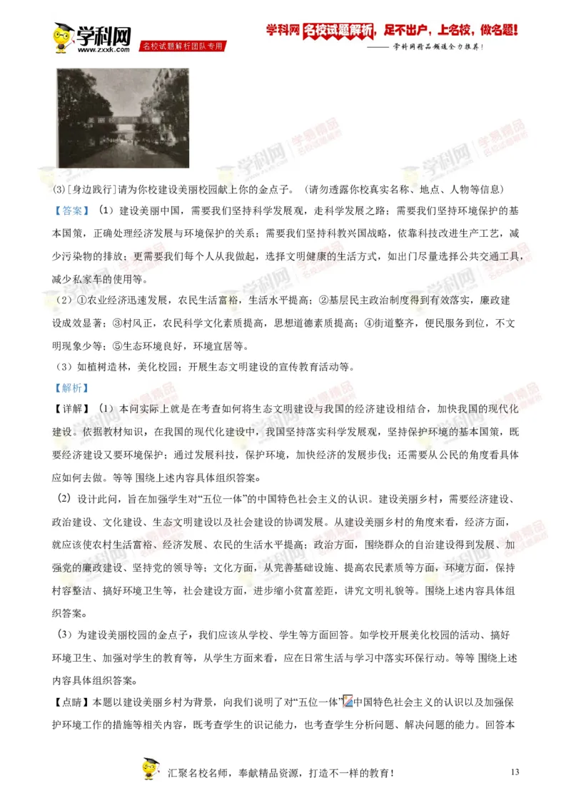2018岳阳道法试卷+答案+解析(word整理版)_2026版初中金考卷&bull;45套中考试卷汇编系列合集_全国版中考真题(1)_各省市《历年中考真题》2013-2024(10)_历年中考真题（版本二，按省份划分）_湖南