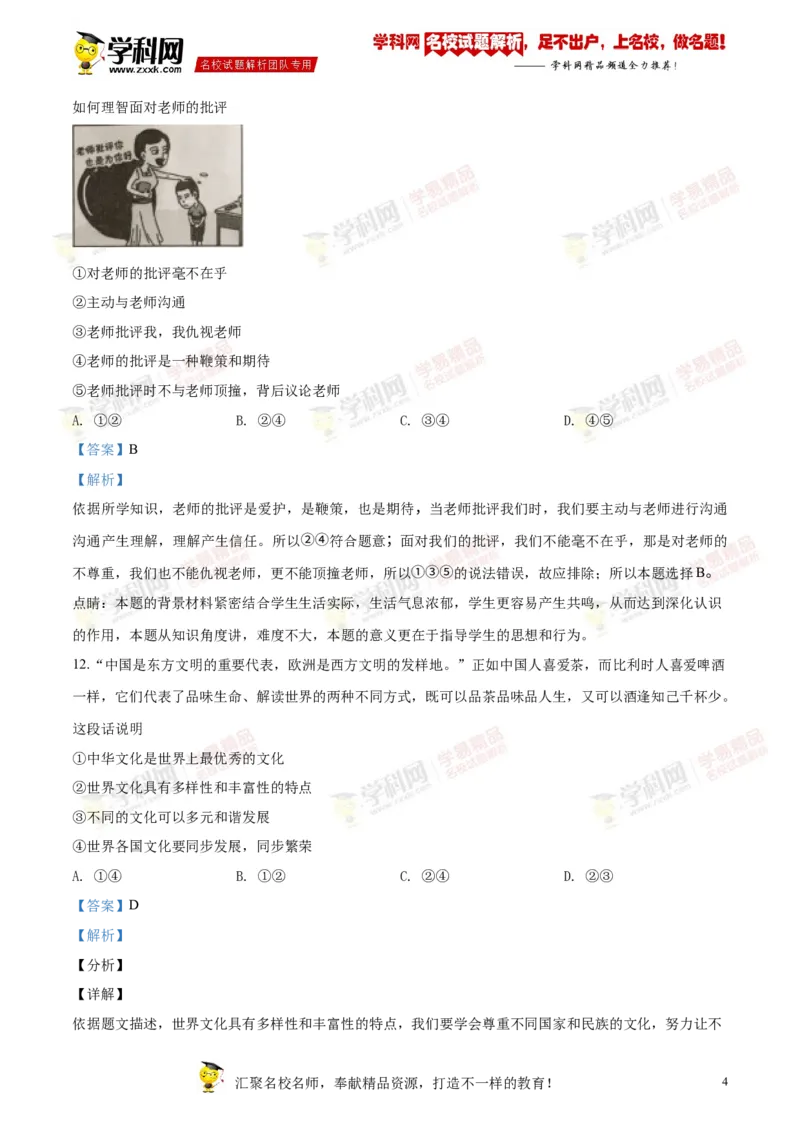 2018岳阳道法试卷+答案+解析(word整理版)_2026版初中金考卷&bull;45套中考试卷汇编系列合集_全国版中考真题(1)_各省市《历年中考真题》2013-2024(10)_历年中考真题（版本二，按省份划分）_湖南