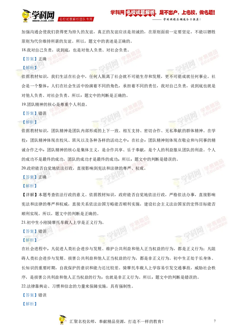 2018岳阳道法试卷+答案+解析(word整理版)_2026版初中金考卷&bull;45套中考试卷汇编系列合集_全国版中考真题(1)_各省市《历年中考真题》2013-2024(10)_历年中考真题（版本二，按省份划分）_湖南