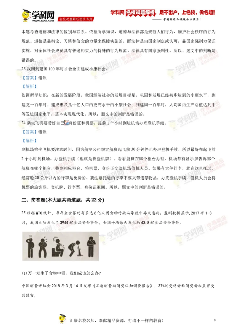 2018岳阳道法试卷+答案+解析(word整理版)_2026版初中金考卷&bull;45套中考试卷汇编系列合集_全国版中考真题(1)_各省市《历年中考真题》2013-2024(10)_历年中考真题（版本二，按省份划分）_湖南
