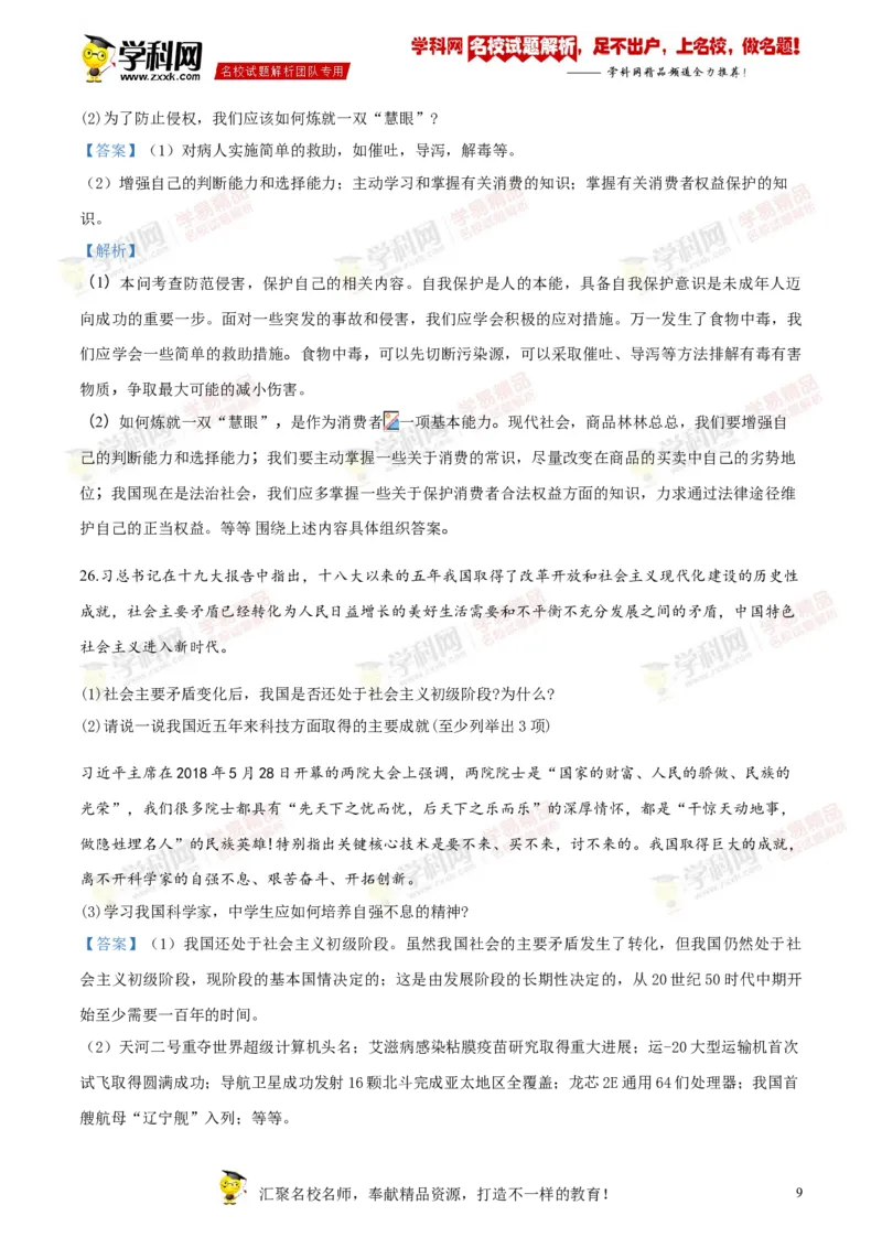 2018岳阳道法试卷+答案+解析(word整理版)_2026版初中金考卷&bull;45套中考试卷汇编系列合集_全国版中考真题(1)_各省市《历年中考真题》2013-2024(10)_历年中考真题（版本二，按省份划分）_湖南