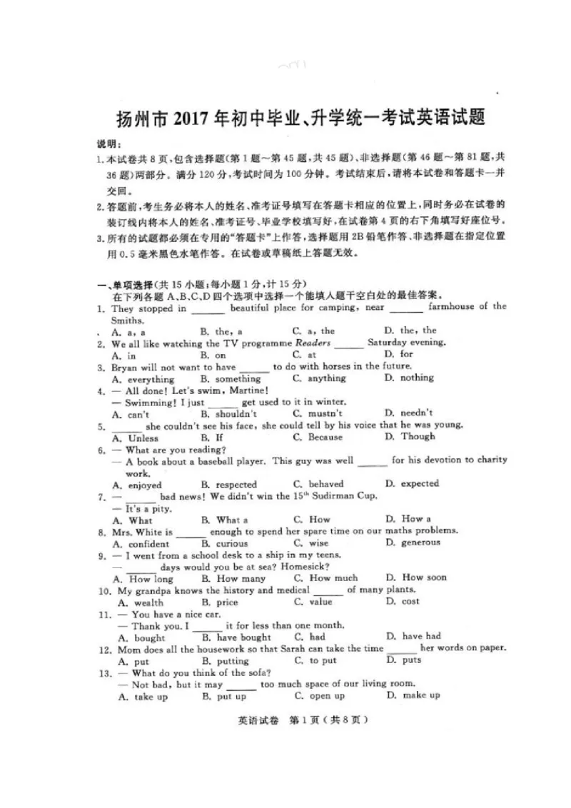 2017年江苏扬州英语试卷+答案(图片word版)_2026版初中金考卷&bull;45套中考试卷汇编系列合集_全国版中考真题(1)_各省市《历年中考真题》2013-2024(10)_历年中考真题（版本二，按省份划分）