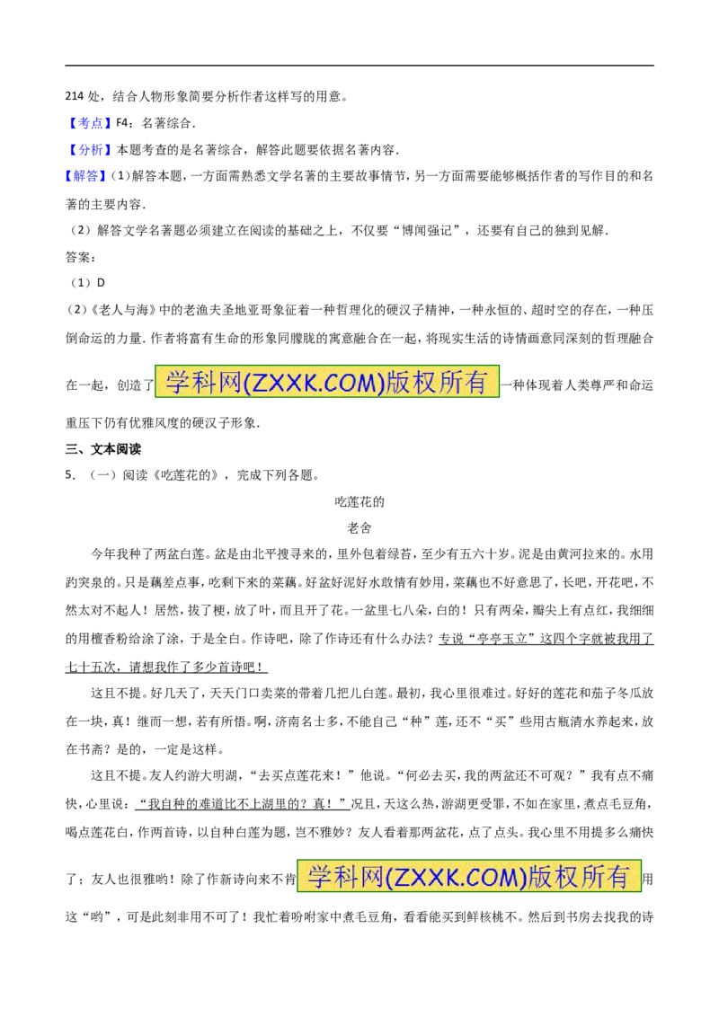 2017年浙江绍兴语文试卷+答案+解析(word整理版)_2026版初中金考卷&bull;45套中考试卷汇编系列合集_全国版中考真题(1)_各省市《历年中考真题》2013-2024(10)_1.初中语文历年中考真题（2013-2024）