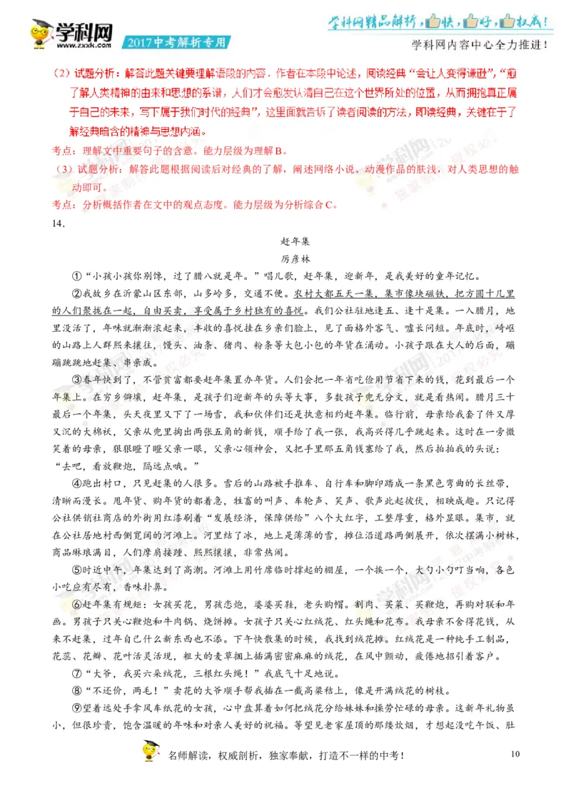 2017湖南娄底语文试卷+答案+解析(word整理版)_2026版初中金考卷&bull;45套中考试卷汇编系列合集_全国版中考真题(1)_各省市《历年中考真题》2013-2024(10)_历年中考真题（版本二，按省份划分）