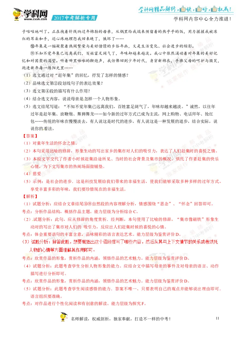 2017湖南娄底语文试卷+答案+解析(word整理版)_2026版初中金考卷&bull;45套中考试卷汇编系列合集_全国版中考真题(1)_各省市《历年中考真题》2013-2024(10)_历年中考真题（版本二，按省份划分）