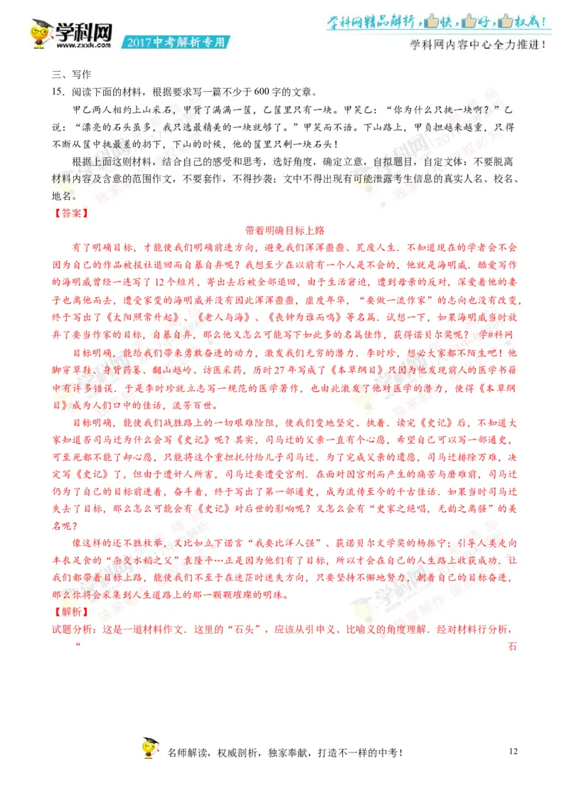 2017湖南娄底语文试卷+答案+解析(word整理版)_2026版初中金考卷&bull;45套中考试卷汇编系列合集_全国版中考真题(1)_各省市《历年中考真题》2013-2024(10)_历年中考真题（版本二，按省份划分）