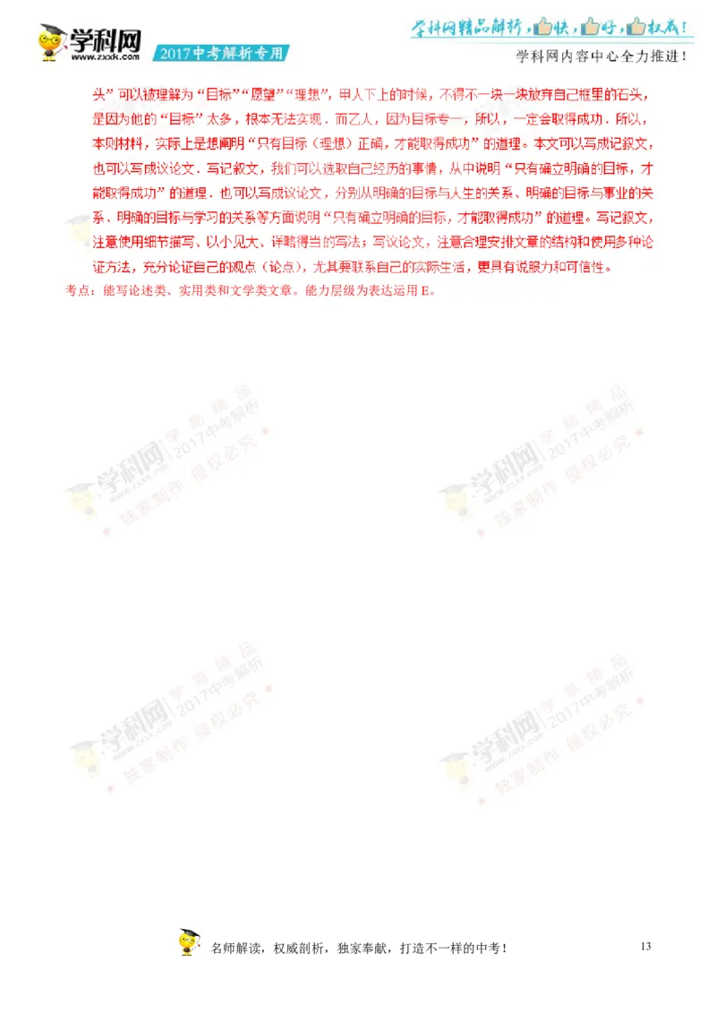 2017湖南娄底语文试卷+答案+解析(word整理版)_2026版初中金考卷&bull;45套中考试卷汇编系列合集_全国版中考真题(1)_各省市《历年中考真题》2013-2024(10)_历年中考真题（版本二，按省份划分）
