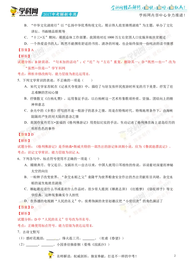 2017湖南娄底语文试卷+答案+解析(word整理版)_2026版初中金考卷&bull;45套中考试卷汇编系列合集_全国版中考真题(1)_各省市《历年中考真题》2013-2024(10)_历年中考真题（版本二，按省份划分）