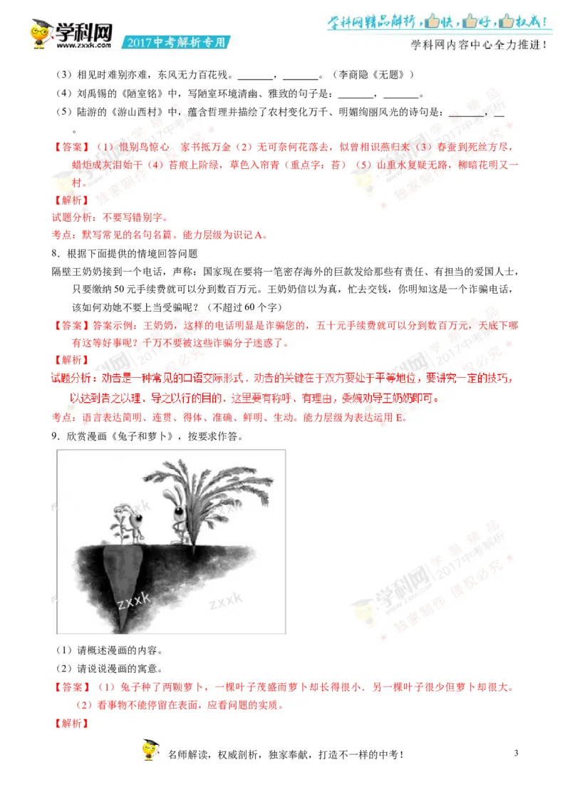 2017湖南娄底语文试卷+答案+解析(word整理版)_2026版初中金考卷&bull;45套中考试卷汇编系列合集_全国版中考真题(1)_各省市《历年中考真题》2013-2024(10)_历年中考真题（版本二，按省份划分）