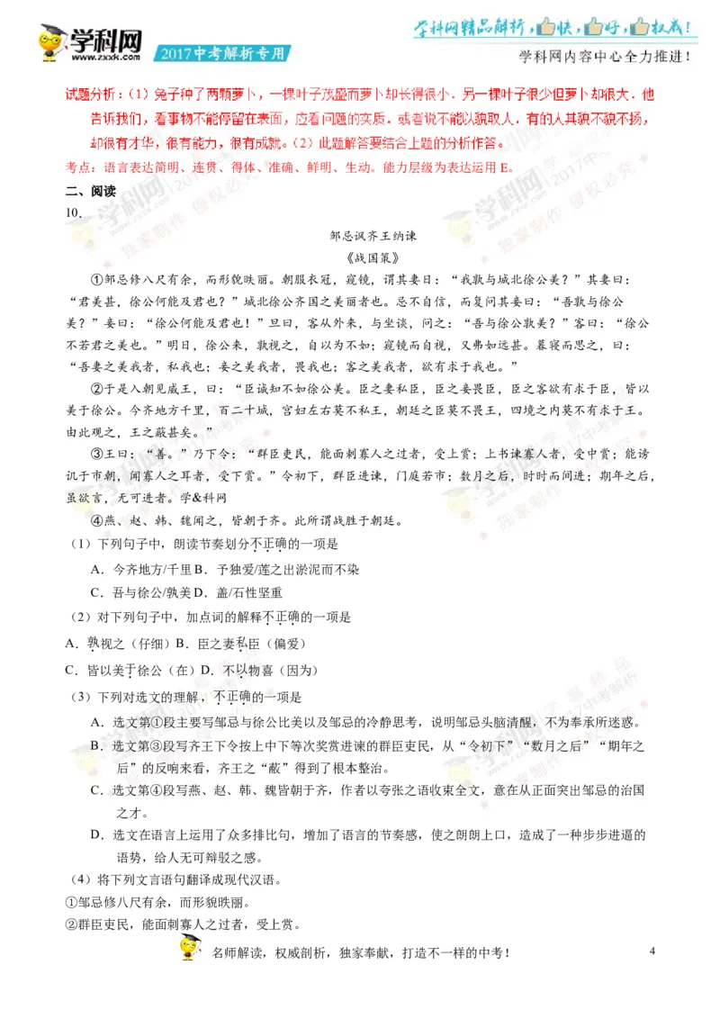2017湖南娄底语文试卷+答案+解析(word整理版)_2026版初中金考卷&bull;45套中考试卷汇编系列合集_全国版中考真题(1)_各省市《历年中考真题》2013-2024(10)_历年中考真题（版本二，按省份划分）