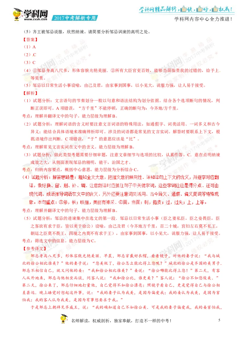 2017湖南娄底语文试卷+答案+解析(word整理版)_2026版初中金考卷&bull;45套中考试卷汇编系列合集_全国版中考真题(1)_各省市《历年中考真题》2013-2024(10)_历年中考真题（版本二，按省份划分）