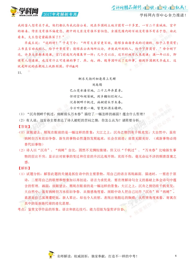2017湖南娄底语文试卷+答案+解析(word整理版)_2026版初中金考卷&bull;45套中考试卷汇编系列合集_全国版中考真题(1)_各省市《历年中考真题》2013-2024(10)_历年中考真题（版本二，按省份划分）