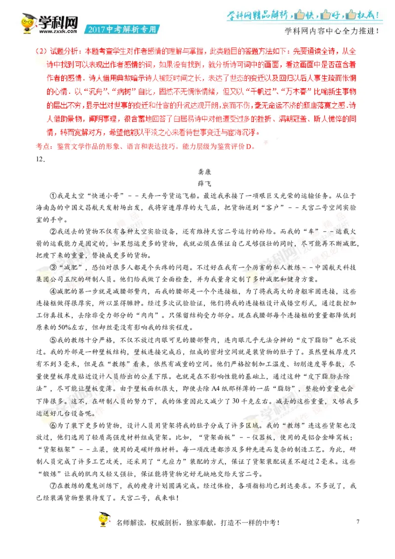 2017湖南娄底语文试卷+答案+解析(word整理版)_2026版初中金考卷&bull;45套中考试卷汇编系列合集_全国版中考真题(1)_各省市《历年中考真题》2013-2024(10)_历年中考真题（版本二，按省份划分）