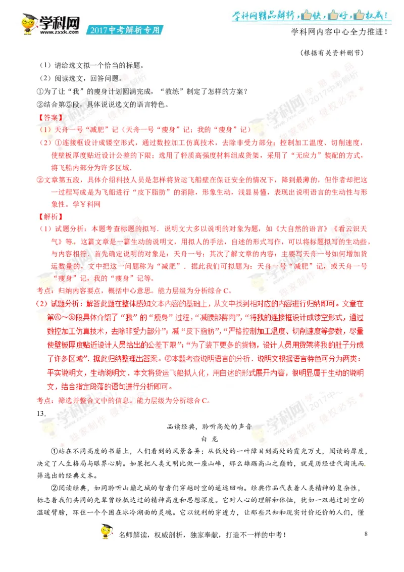 2017湖南娄底语文试卷+答案+解析(word整理版)_2026版初中金考卷&bull;45套中考试卷汇编系列合集_全国版中考真题(1)_各省市《历年中考真题》2013-2024(10)_历年中考真题（版本二，按省份划分）