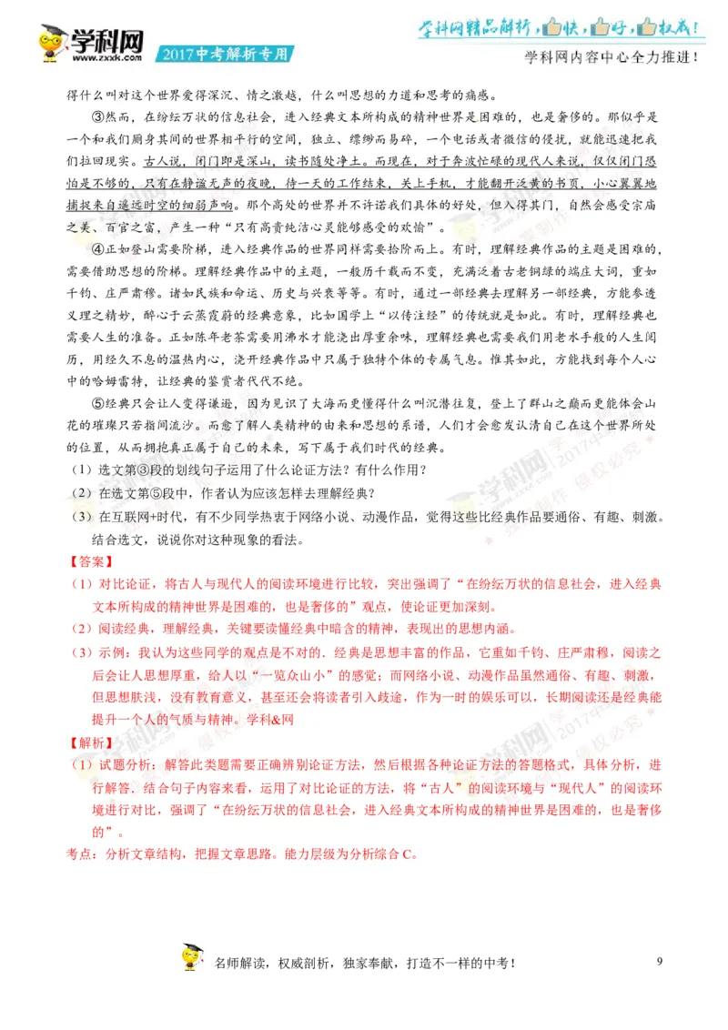 2017湖南娄底语文试卷+答案+解析(word整理版)_2026版初中金考卷&bull;45套中考试卷汇编系列合集_全国版中考真题(1)_各省市《历年中考真题》2013-2024(10)_历年中考真题（版本二，按省份划分）