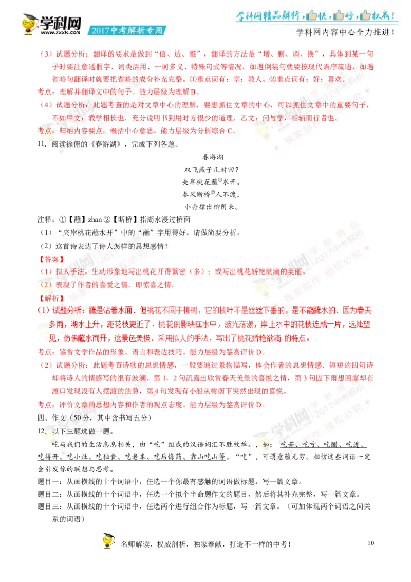 2017湖南岳阳语文试卷+答案+解析(word整理版)_2026版初中金考卷&bull;45套中考试卷汇编系列合集_全国版中考真题(1)_各省市《历年中考真题》2013-2024(10)_历年中考真题（版本一，按科目划分）