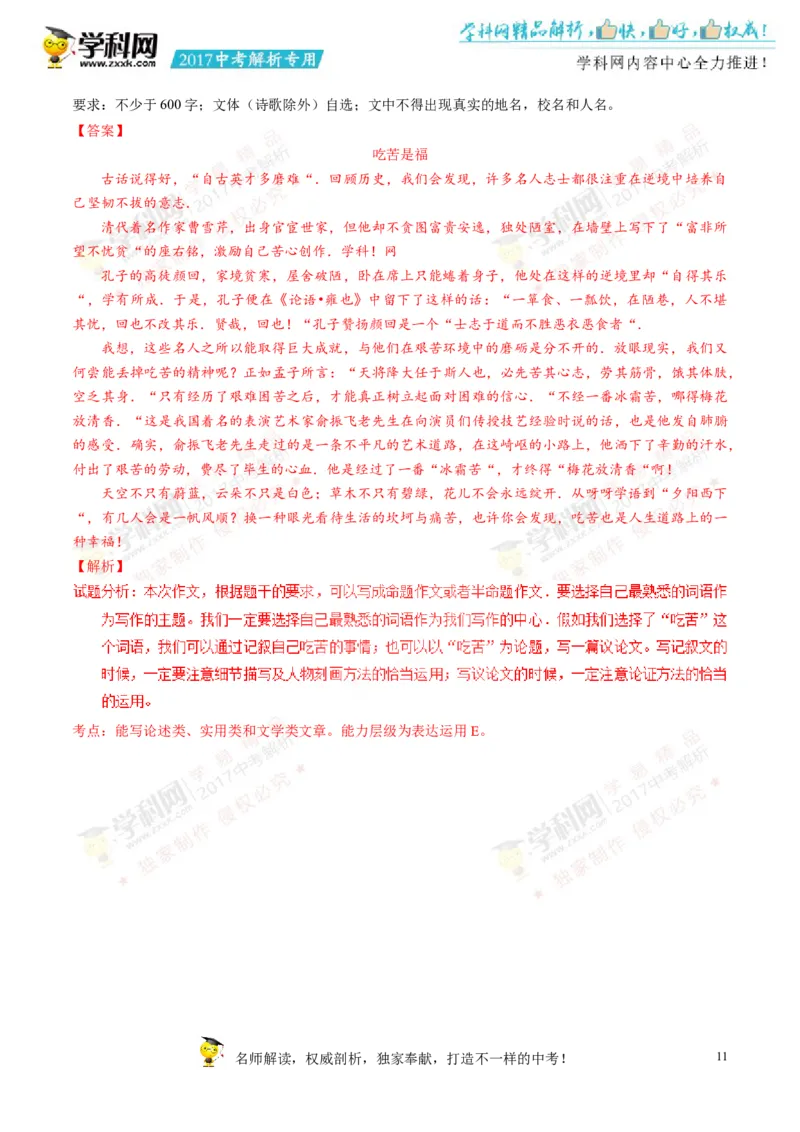 2017湖南岳阳语文试卷+答案+解析(word整理版)_2026版初中金考卷&bull;45套中考试卷汇编系列合集_全国版中考真题(1)_各省市《历年中考真题》2013-2024(10)_历年中考真题（版本一，按科目划分）