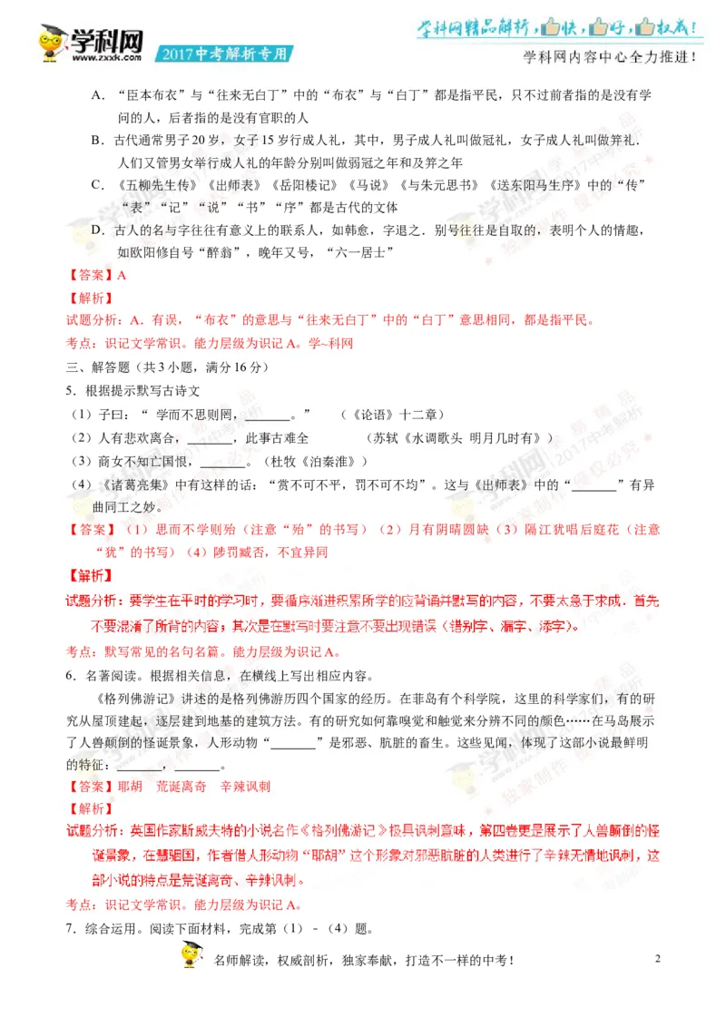 2017湖南岳阳语文试卷+答案+解析(word整理版)_2026版初中金考卷&bull;45套中考试卷汇编系列合集_全国版中考真题(1)_各省市《历年中考真题》2013-2024(10)_历年中考真题（版本一，按科目划分）