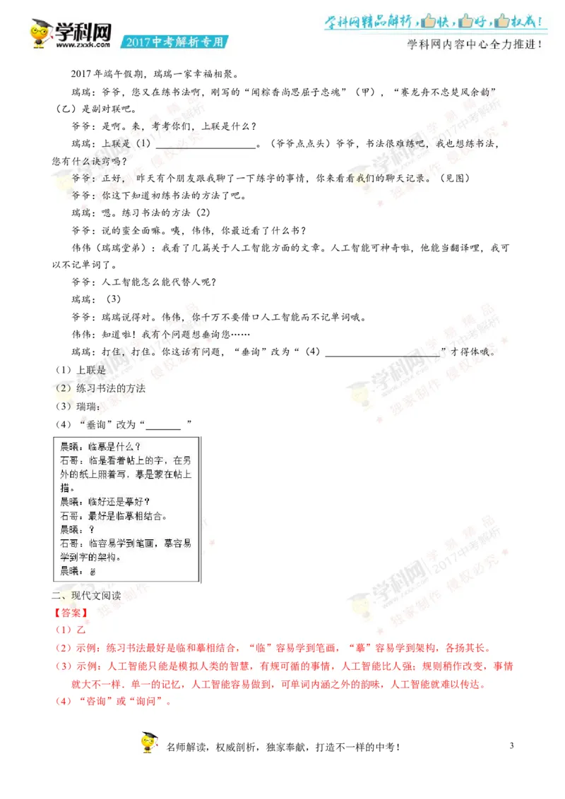 2017湖南岳阳语文试卷+答案+解析(word整理版)_2026版初中金考卷&bull;45套中考试卷汇编系列合集_全国版中考真题(1)_各省市《历年中考真题》2013-2024(10)_历年中考真题（版本一，按科目划分）