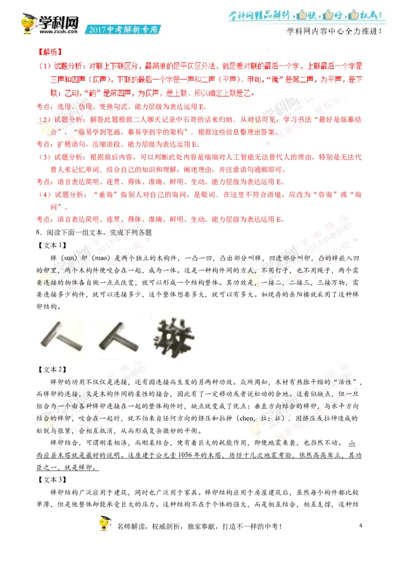 2017湖南岳阳语文试卷+答案+解析(word整理版)_2026版初中金考卷&bull;45套中考试卷汇编系列合集_全国版中考真题(1)_各省市《历年中考真题》2013-2024(10)_历年中考真题（版本一，按科目划分）