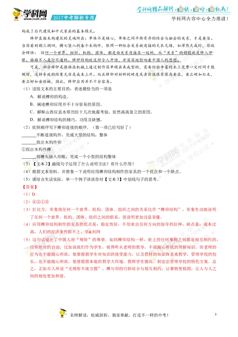 2017湖南岳阳语文试卷+答案+解析(word整理版)_2026版初中金考卷&bull;45套中考试卷汇编系列合集_全国版中考真题(1)_各省市《历年中考真题》2013-2024(10)_历年中考真题（版本一，按科目划分）
