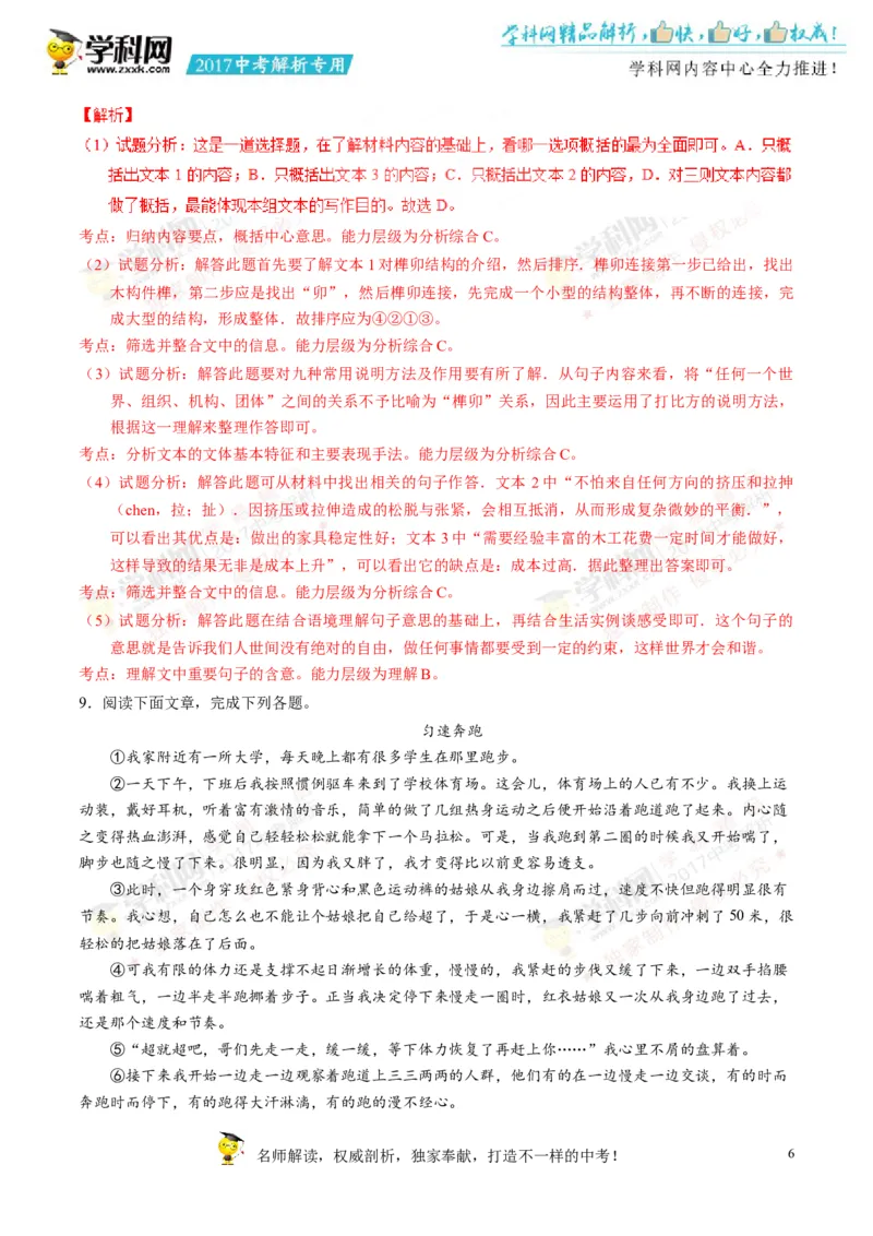 2017湖南岳阳语文试卷+答案+解析(word整理版)_2026版初中金考卷&bull;45套中考试卷汇编系列合集_全国版中考真题(1)_各省市《历年中考真题》2013-2024(10)_历年中考真题（版本一，按科目划分）