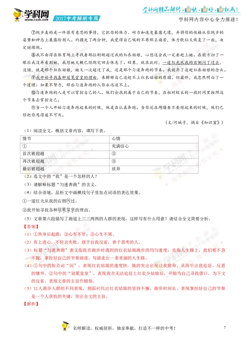 2017湖南岳阳语文试卷+答案+解析(word整理版)_2026版初中金考卷&bull;45套中考试卷汇编系列合集_全国版中考真题(1)_各省市《历年中考真题》2013-2024(10)_历年中考真题（版本一，按科目划分）