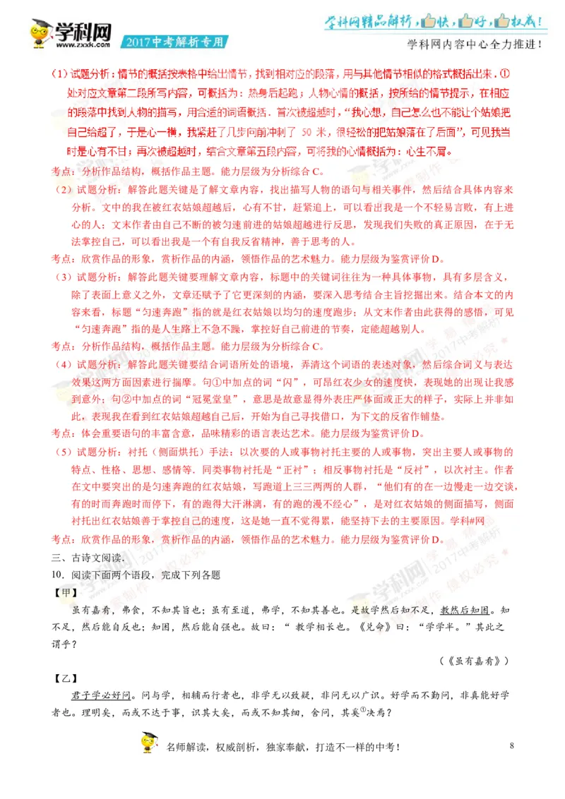 2017湖南岳阳语文试卷+答案+解析(word整理版)_2026版初中金考卷&bull;45套中考试卷汇编系列合集_全国版中考真题(1)_各省市《历年中考真题》2013-2024(10)_历年中考真题（版本一，按科目划分）