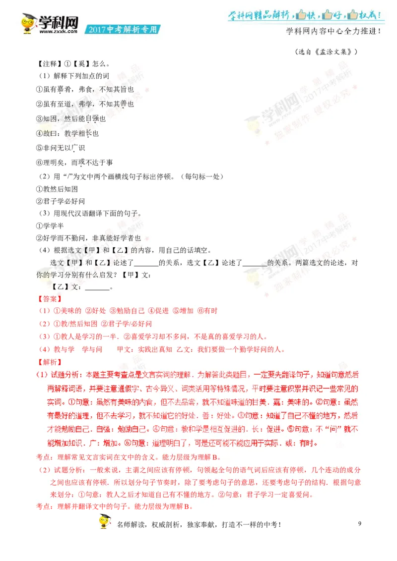 2017湖南岳阳语文试卷+答案+解析(word整理版)_2026版初中金考卷&bull;45套中考试卷汇编系列合集_全国版中考真题(1)_各省市《历年中考真题》2013-2024(10)_历年中考真题（版本一，按科目划分）