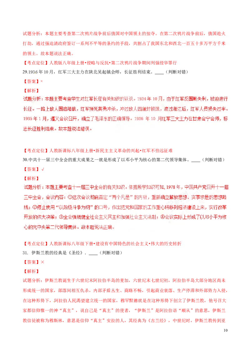 2017湖南怀化历史试卷+答案+解析(word整理版)_2026版初中金考卷&bull;45套中考试卷汇编系列合集_全国版中考真题(1)_各省市《历年中考真题》2013-2024(10)_历年中考真题（版本二，按省份划分）