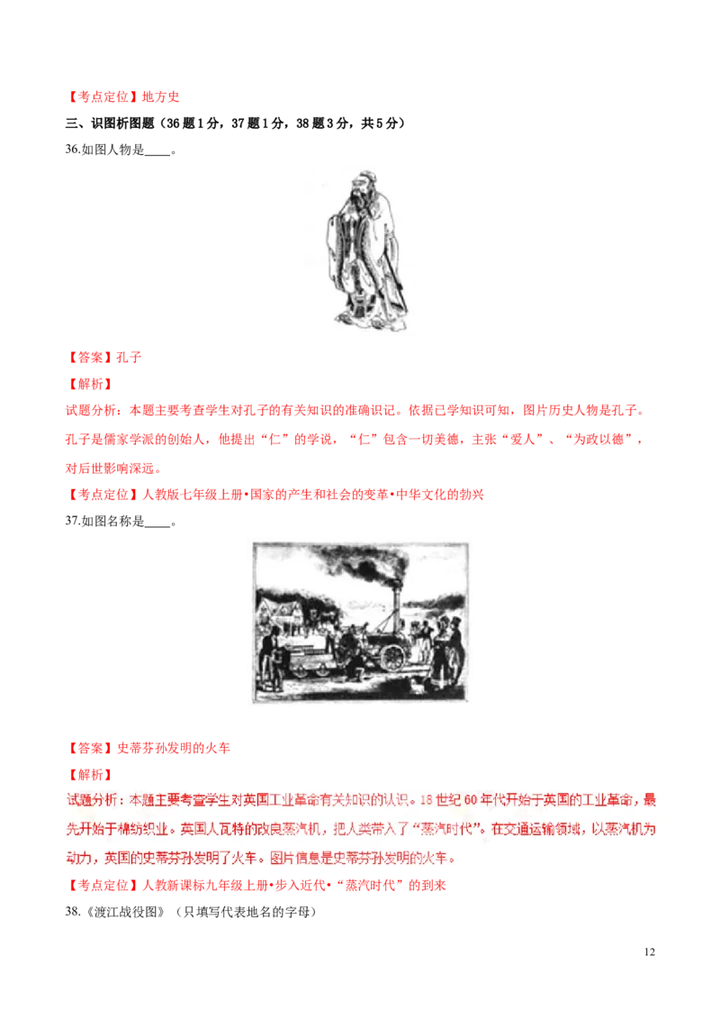2017湖南怀化历史试卷+答案+解析(word整理版)_2026版初中金考卷&bull;45套中考试卷汇编系列合集_全国版中考真题(1)_各省市《历年中考真题》2013-2024(10)_历年中考真题（版本二，按省份划分）