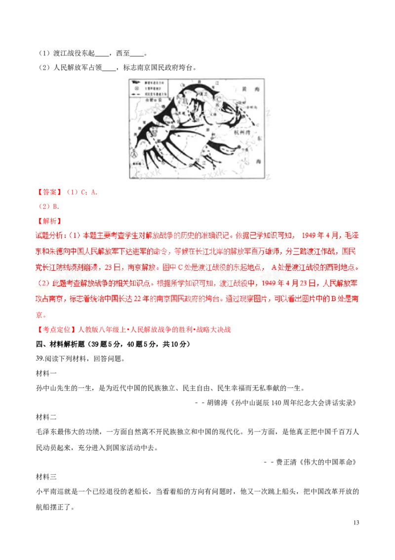 2017湖南怀化历史试卷+答案+解析(word整理版)_2026版初中金考卷&bull;45套中考试卷汇编系列合集_全国版中考真题(1)_各省市《历年中考真题》2013-2024(10)_历年中考真题（版本二，按省份划分）