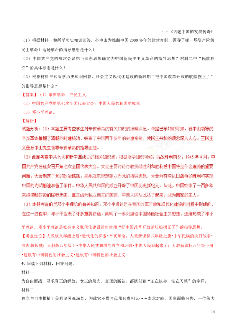 2017湖南怀化历史试卷+答案+解析(word整理版)_2026版初中金考卷&bull;45套中考试卷汇编系列合集_全国版中考真题(1)_各省市《历年中考真题》2013-2024(10)_历年中考真题（版本二，按省份划分）