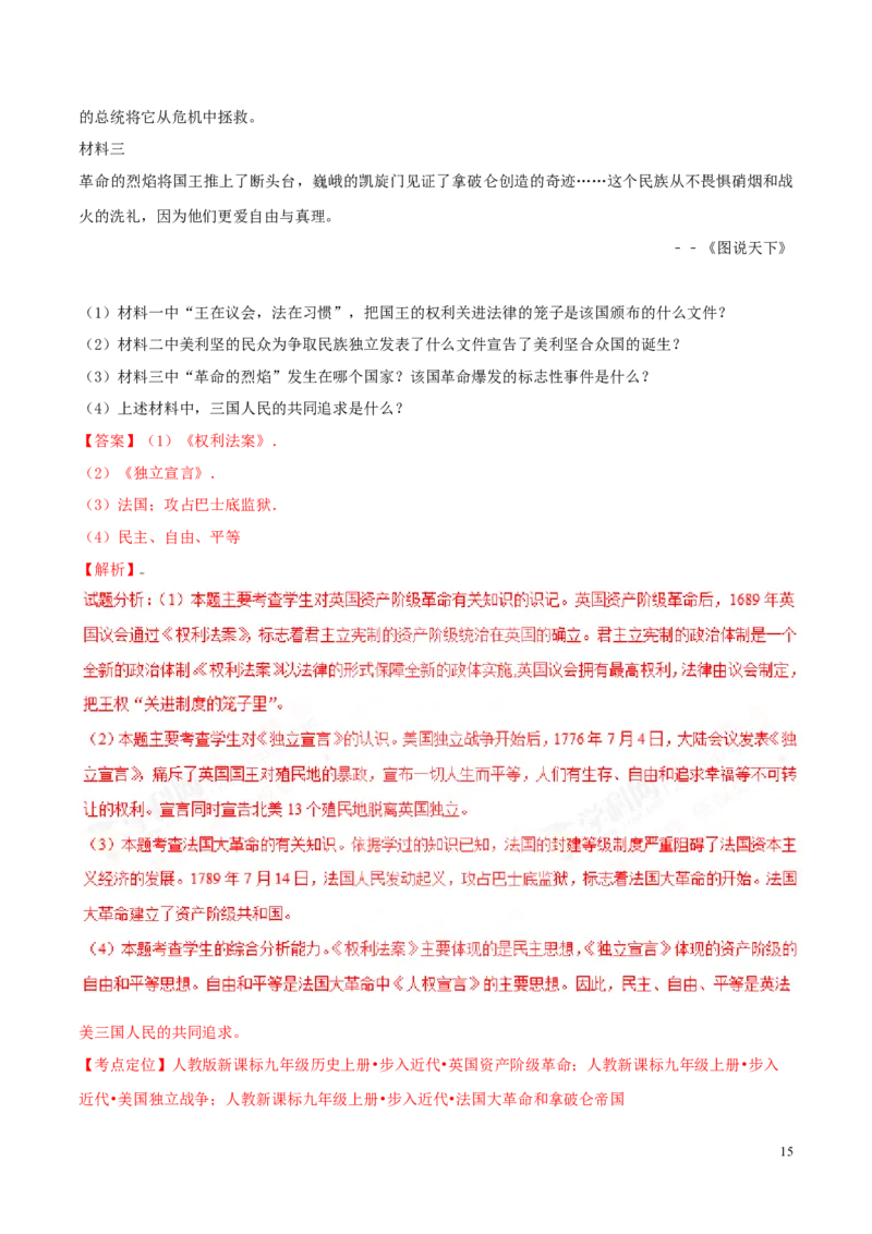 2017湖南怀化历史试卷+答案+解析(word整理版)_2026版初中金考卷&bull;45套中考试卷汇编系列合集_全国版中考真题(1)_各省市《历年中考真题》2013-2024(10)_历年中考真题（版本二，按省份划分）
