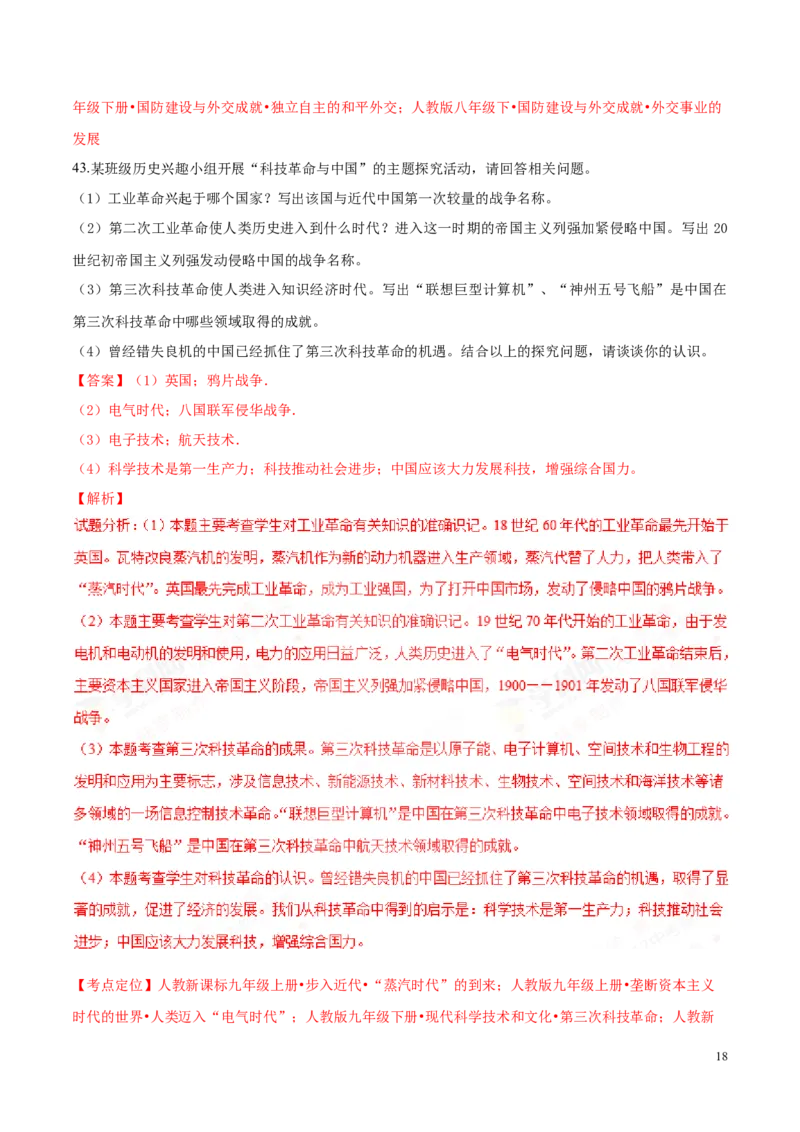 2017湖南怀化历史试卷+答案+解析(word整理版)_2026版初中金考卷&bull;45套中考试卷汇编系列合集_全国版中考真题(1)_各省市《历年中考真题》2013-2024(10)_历年中考真题（版本二，按省份划分）