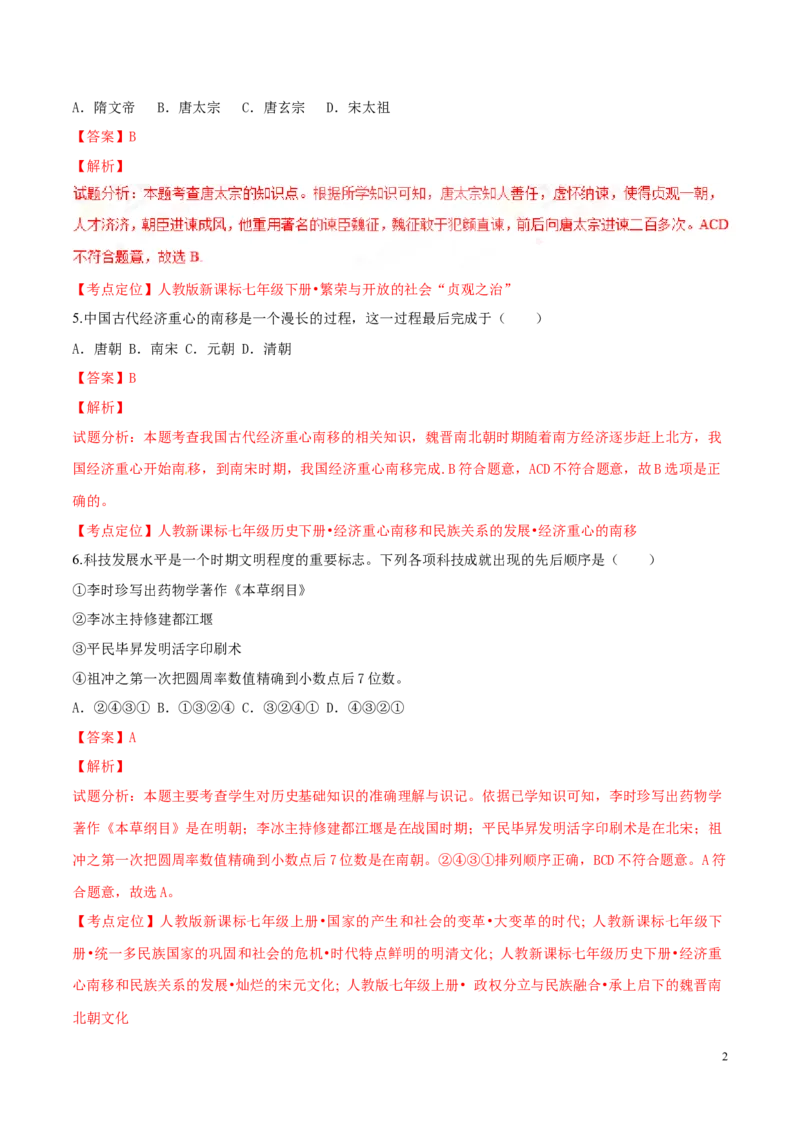 2017湖南怀化历史试卷+答案+解析(word整理版)_2026版初中金考卷&bull;45套中考试卷汇编系列合集_全国版中考真题(1)_各省市《历年中考真题》2013-2024(10)_历年中考真题（版本二，按省份划分）