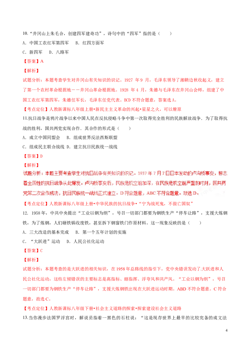 2017湖南怀化历史试卷+答案+解析(word整理版)_2026版初中金考卷&bull;45套中考试卷汇编系列合集_全国版中考真题(1)_各省市《历年中考真题》2013-2024(10)_历年中考真题（版本二，按省份划分）