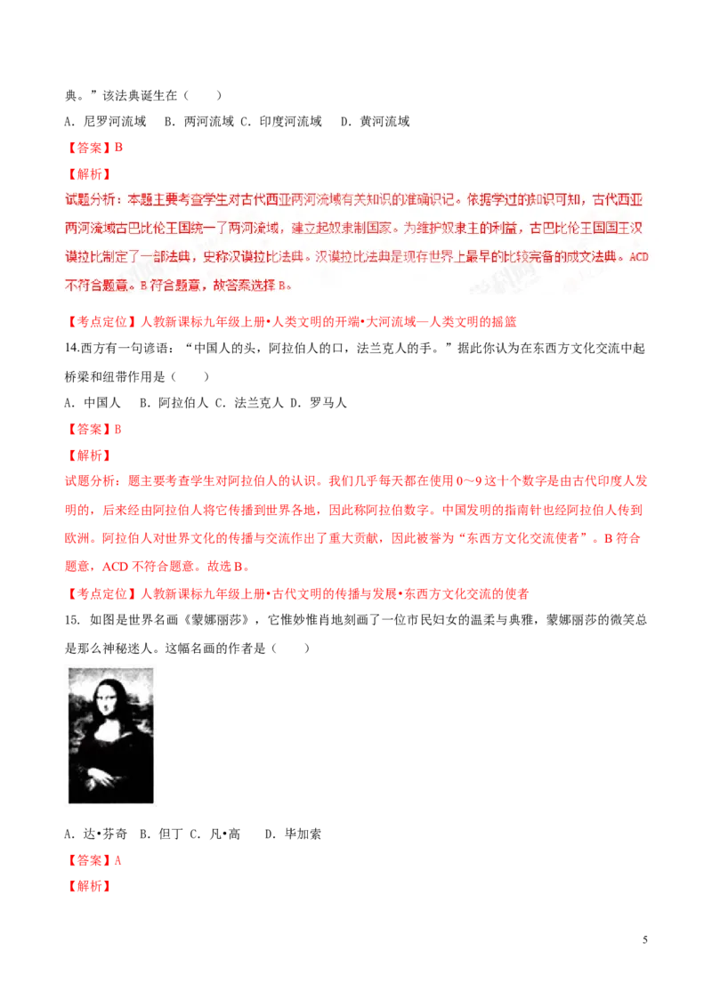2017湖南怀化历史试卷+答案+解析(word整理版)_2026版初中金考卷&bull;45套中考试卷汇编系列合集_全国版中考真题(1)_各省市《历年中考真题》2013-2024(10)_历年中考真题（版本二，按省份划分）