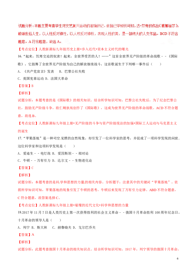 2017湖南怀化历史试卷+答案+解析(word整理版)_2026版初中金考卷&bull;45套中考试卷汇编系列合集_全国版中考真题(1)_各省市《历年中考真题》2013-2024(10)_历年中考真题（版本二，按省份划分）