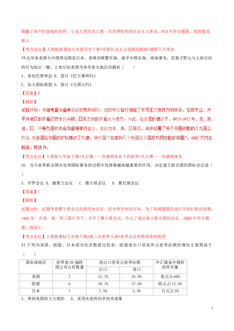 2017湖南怀化历史试卷+答案+解析(word整理版)_2026版初中金考卷&bull;45套中考试卷汇编系列合集_全国版中考真题(1)_各省市《历年中考真题》2013-2024(10)_历年中考真题（版本二，按省份划分）
