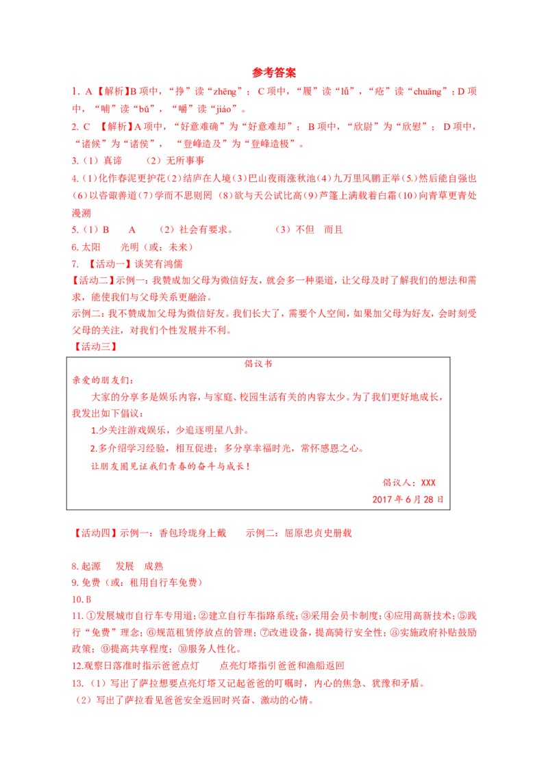 2017陕西语文试卷+答案+解析(word整理版)_2026版初中金考卷&bull;45套中考试卷汇编系列合集_全国版中考真题(1)_各省市《历年中考真题》2013-2024(10)_历年中考真题（版本一，按科目划分）