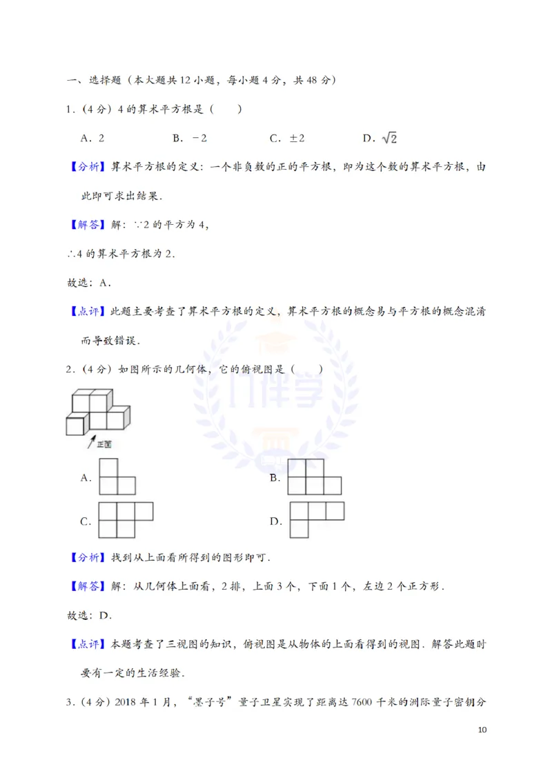 2018年山东省济南市中考数学试题（解析版）_2026版初中金考卷&bull;45套中考试卷汇编系列合集_全国版中考真题(1)_各省市《历年中考真题》2013-2024(10)_历年中考真题（版本二，按省份划分）
