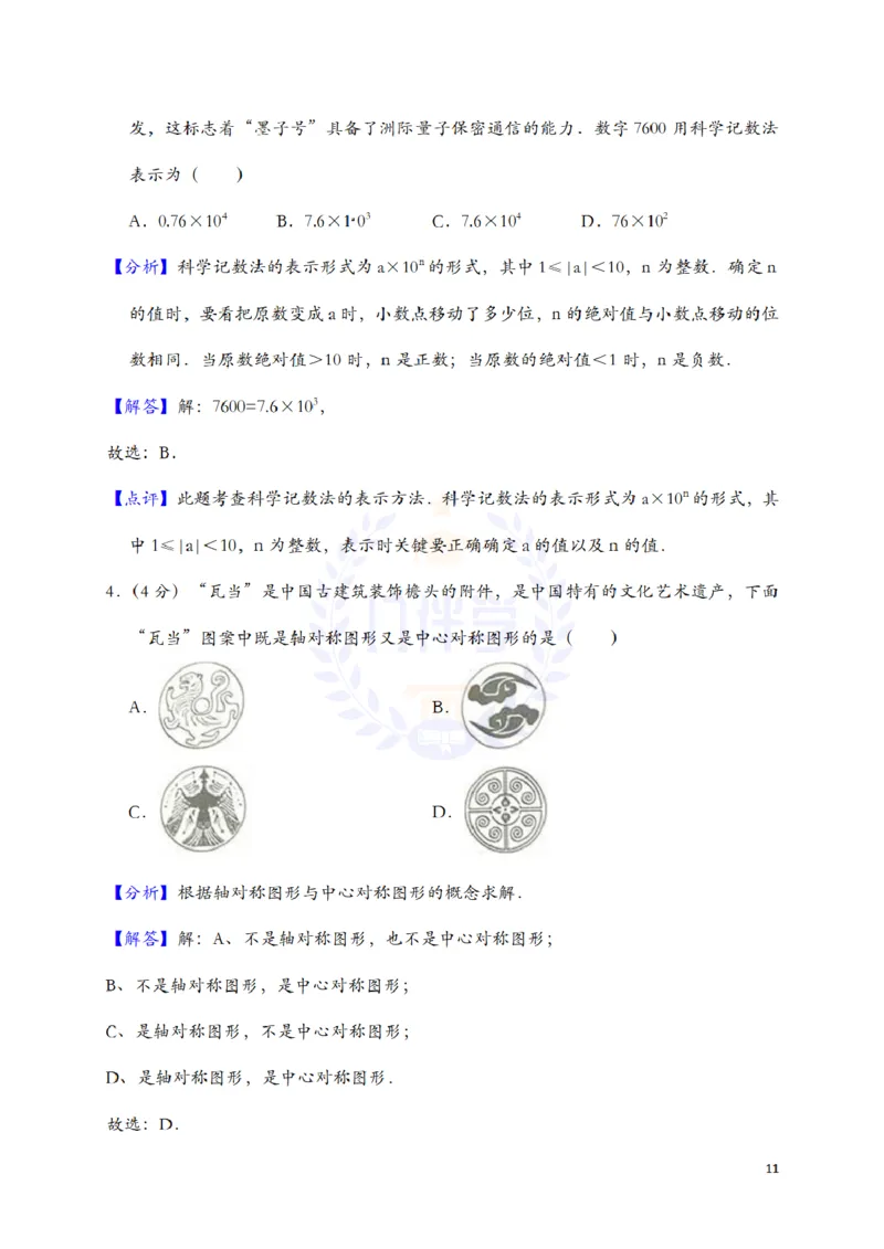 2018年山东省济南市中考数学试题（解析版）_2026版初中金考卷&bull;45套中考试卷汇编系列合集_全国版中考真题(1)_各省市《历年中考真题》2013-2024(10)_历年中考真题（版本二，按省份划分）