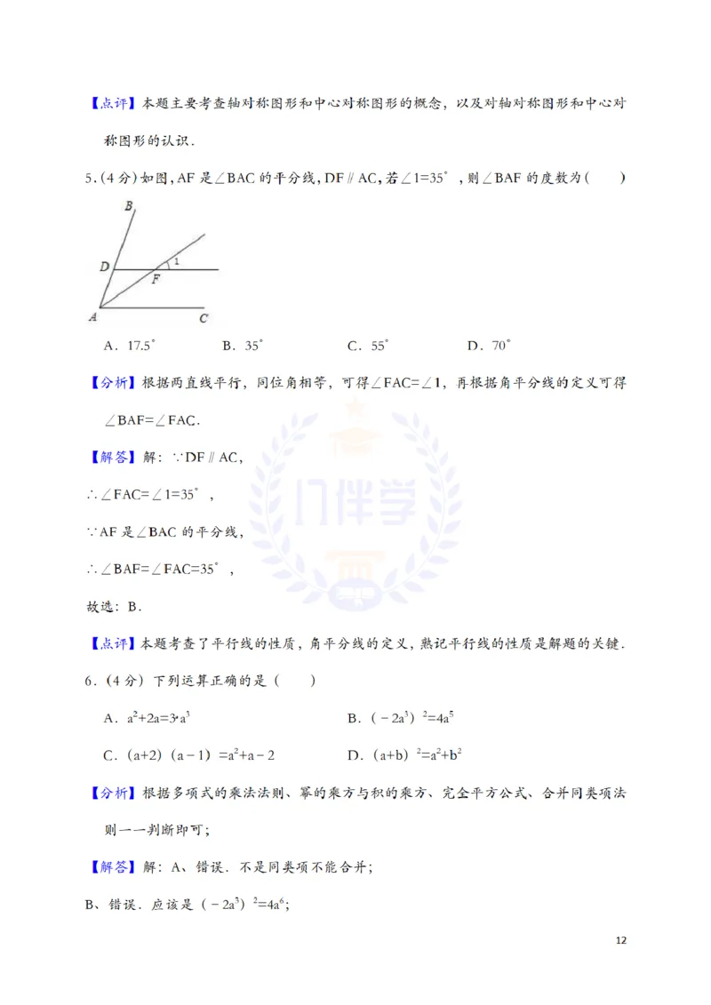 2018年山东省济南市中考数学试题（解析版）_2026版初中金考卷&bull;45套中考试卷汇编系列合集_全国版中考真题(1)_各省市《历年中考真题》2013-2024(10)_历年中考真题（版本二，按省份划分）