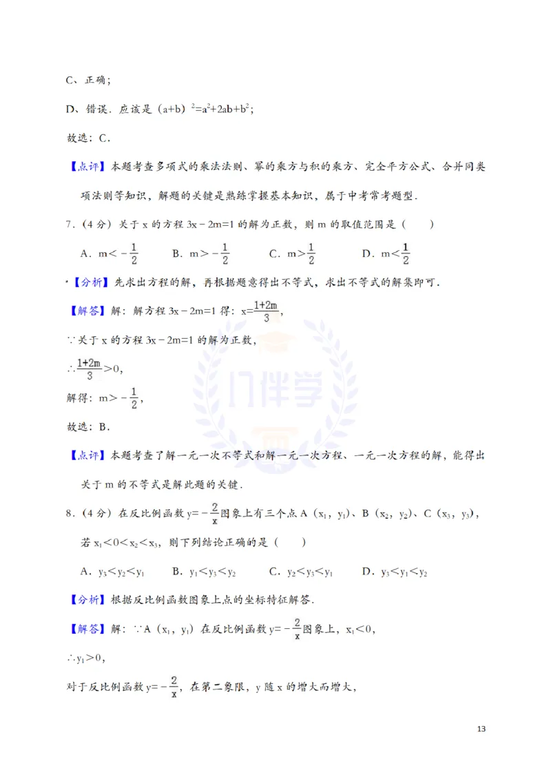 2018年山东省济南市中考数学试题（解析版）_2026版初中金考卷&bull;45套中考试卷汇编系列合集_全国版中考真题(1)_各省市《历年中考真题》2013-2024(10)_历年中考真题（版本二，按省份划分）
