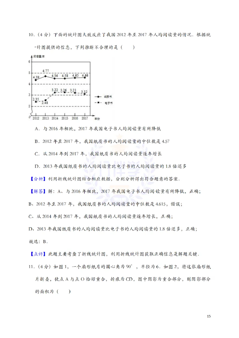 2018年山东省济南市中考数学试题（解析版）_2026版初中金考卷&bull;45套中考试卷汇编系列合集_全国版中考真题(1)_各省市《历年中考真题》2013-2024(10)_历年中考真题（版本二，按省份划分）