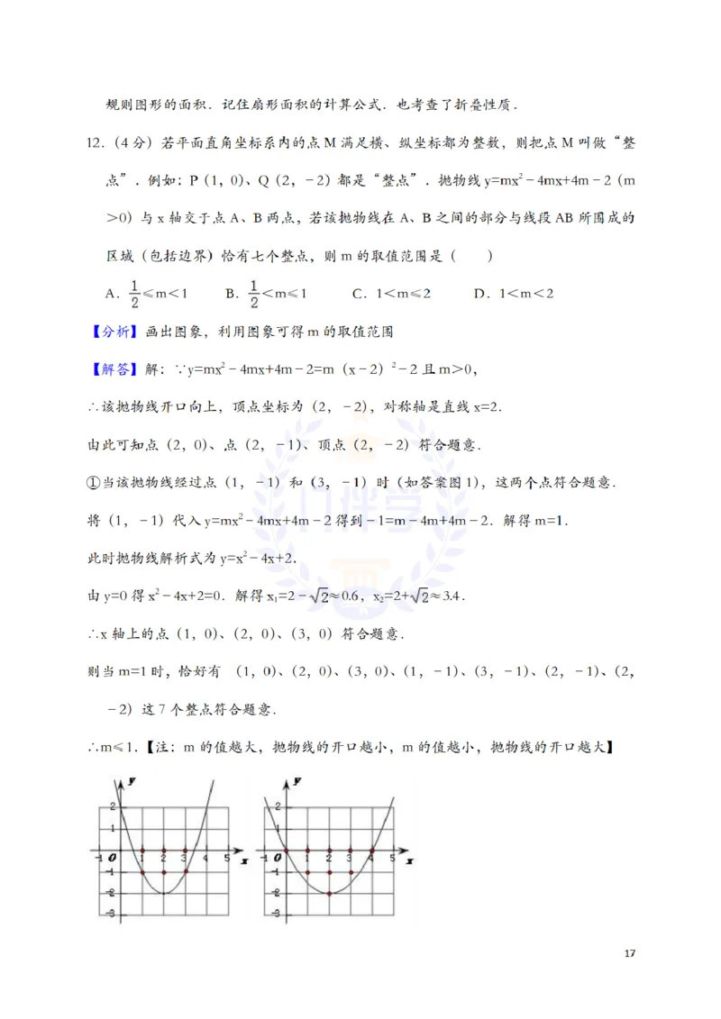 2018年山东省济南市中考数学试题（解析版）_2026版初中金考卷&bull;45套中考试卷汇编系列合集_全国版中考真题(1)_各省市《历年中考真题》2013-2024(10)_历年中考真题（版本二，按省份划分）